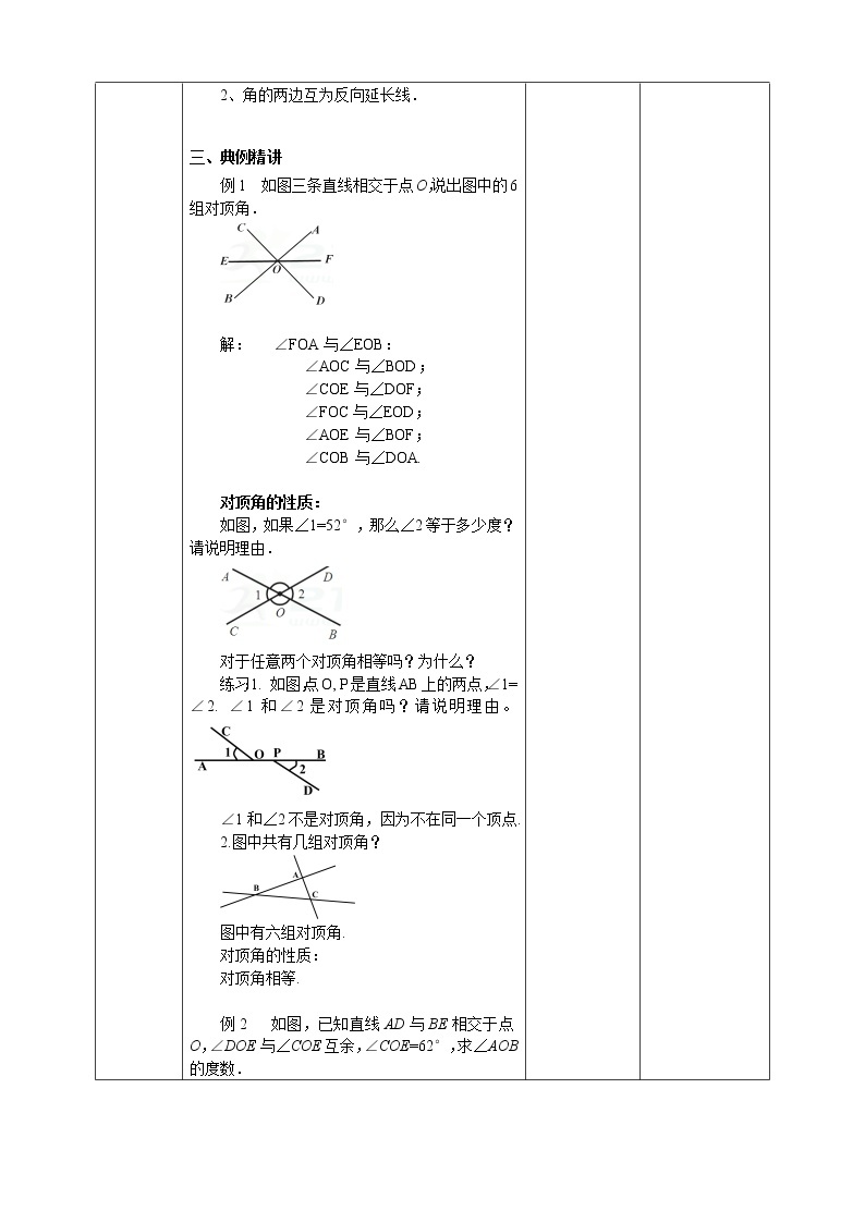 浙教版7上数学6.9 直线的相交（1） 课件+教案+导学案02