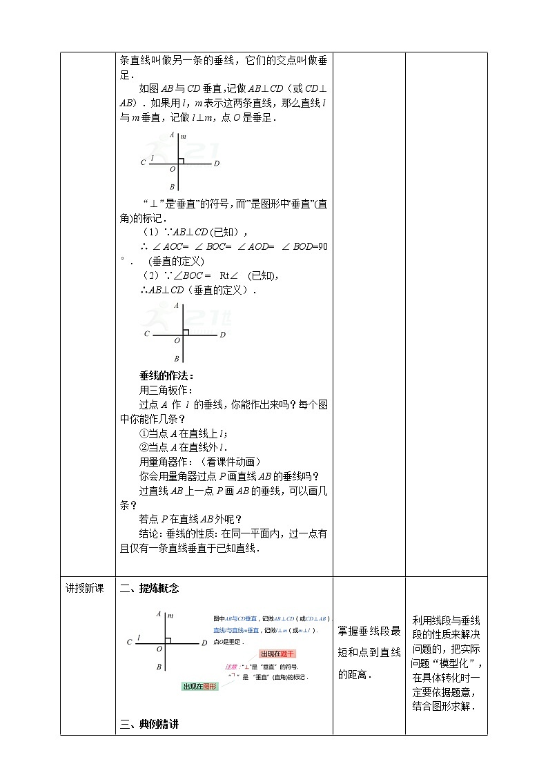 浙教版7上数学6.9 直线的相交(2) 课件+教案+导学案02
