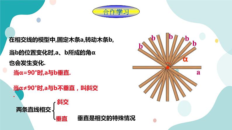 浙教版7上数学6.9 直线的相交(2) 课件+教案+导学案03