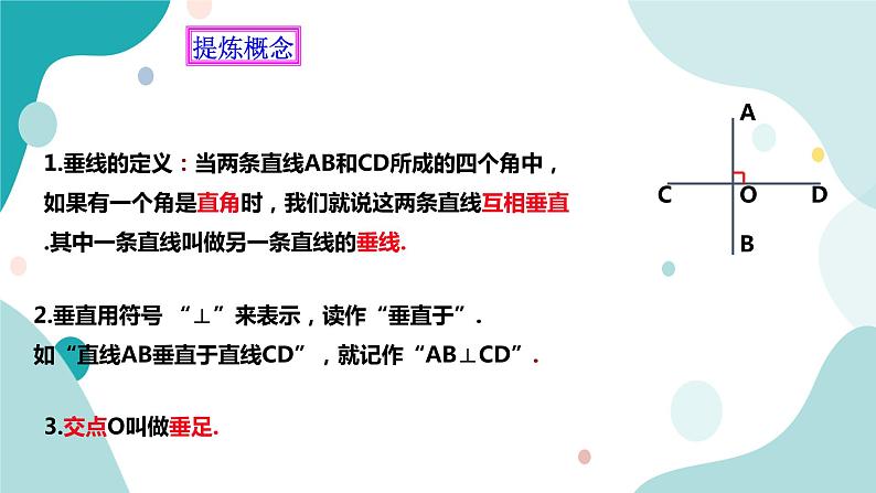 浙教版7上数学6.9 直线的相交(2) 课件+教案+导学案04