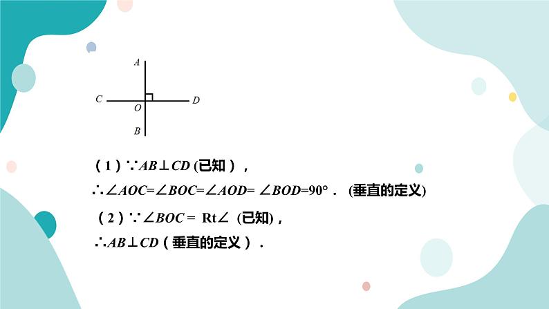 浙教版7上数学6.9 直线的相交(2) 课件+教案+导学案05