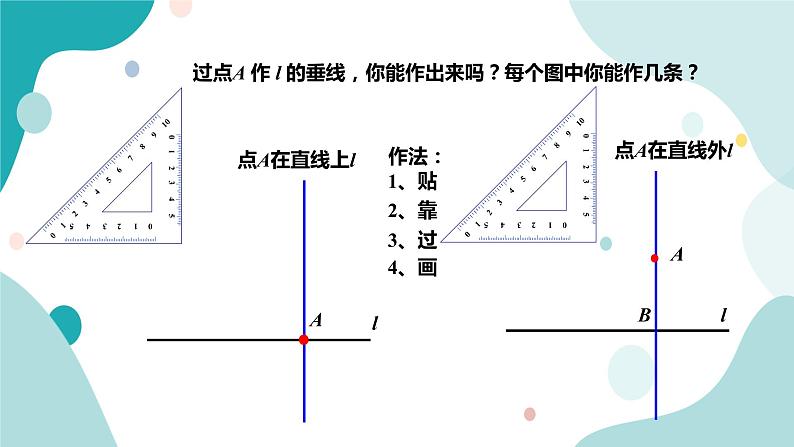 浙教版7上数学6.9 直线的相交(2) 课件+教案+导学案06