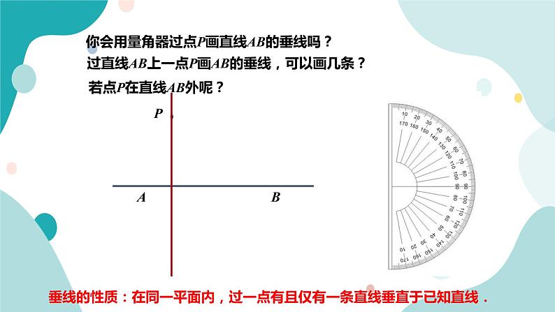 浙教版7上数学6.9 直线的相交(2) 课件+教案+导学案07