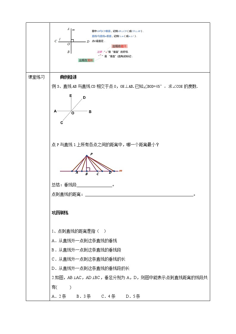 浙教版7上数学6.9 直线的相交(2) 课件+教案+导学案02