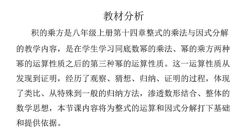 14.1.3 积的乘方 课件 2022-2023学年人教版数学八年级上册第2页