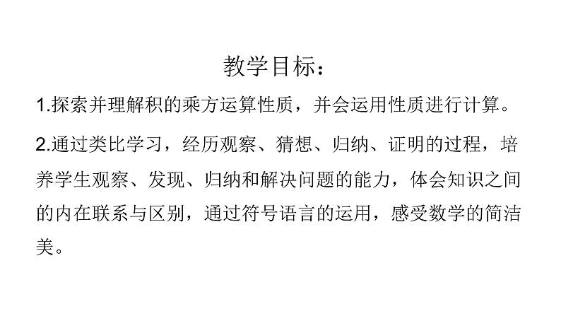 14.1.3 积的乘方 课件 2022-2023学年人教版数学八年级上册第3页