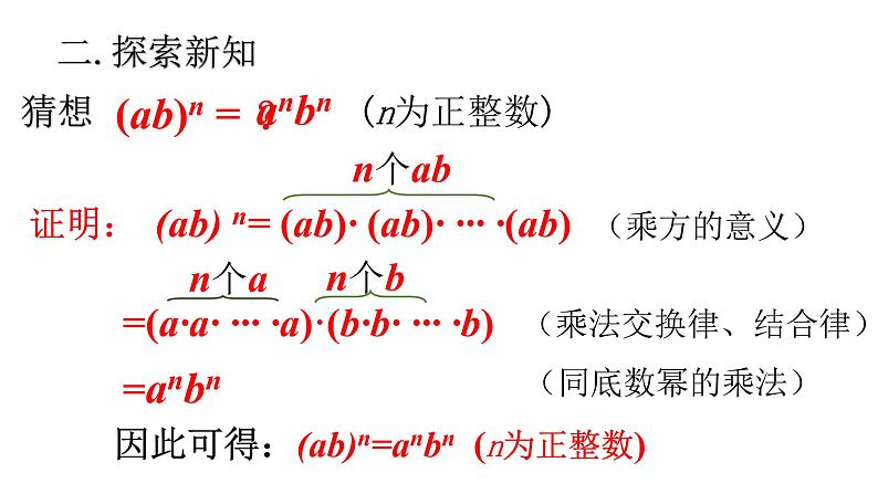 14.1.3 积的乘方 课件 2022-2023学年人教版数学八年级上册第7页