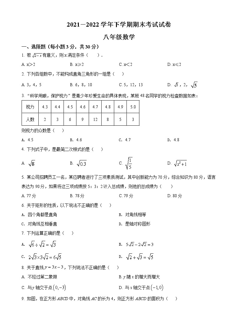 河南省新乡市长垣市2021-2022学年八年级下学期期末数学试题(word版含答案)第1页