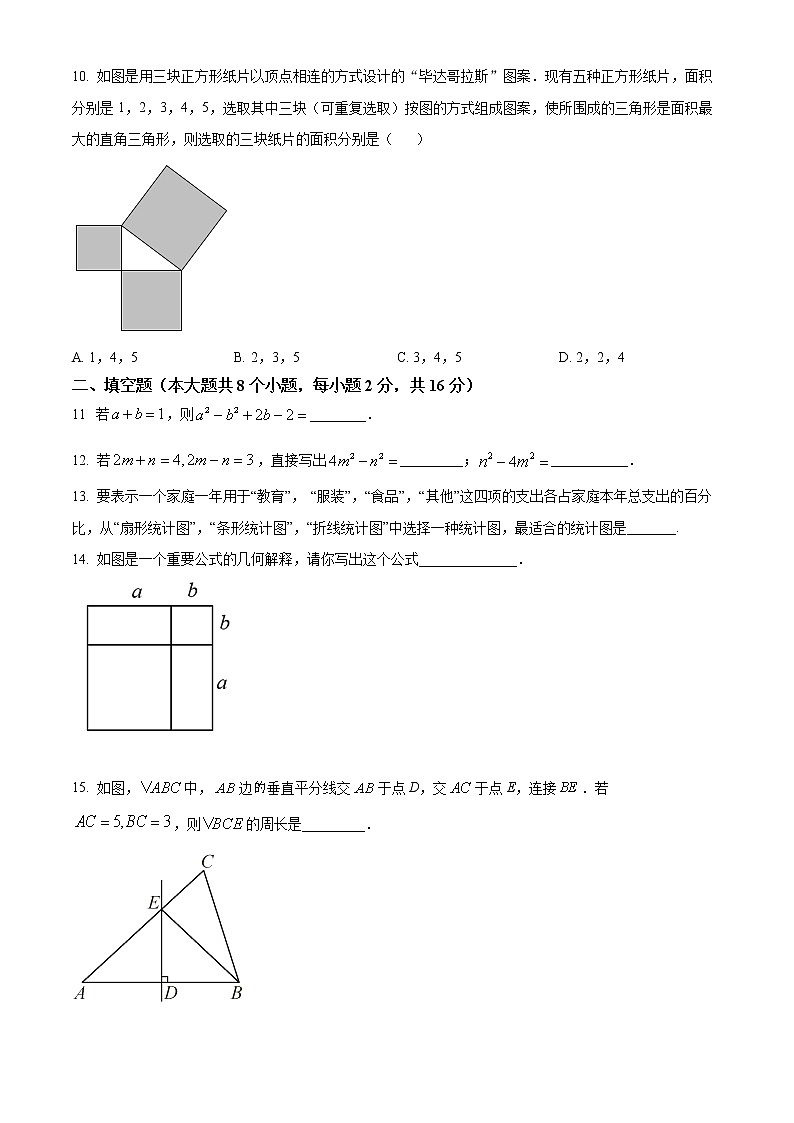 山西省晋城市阳城县2021-2022学年八年级上学期期末数学试题(word版含答案)第3页