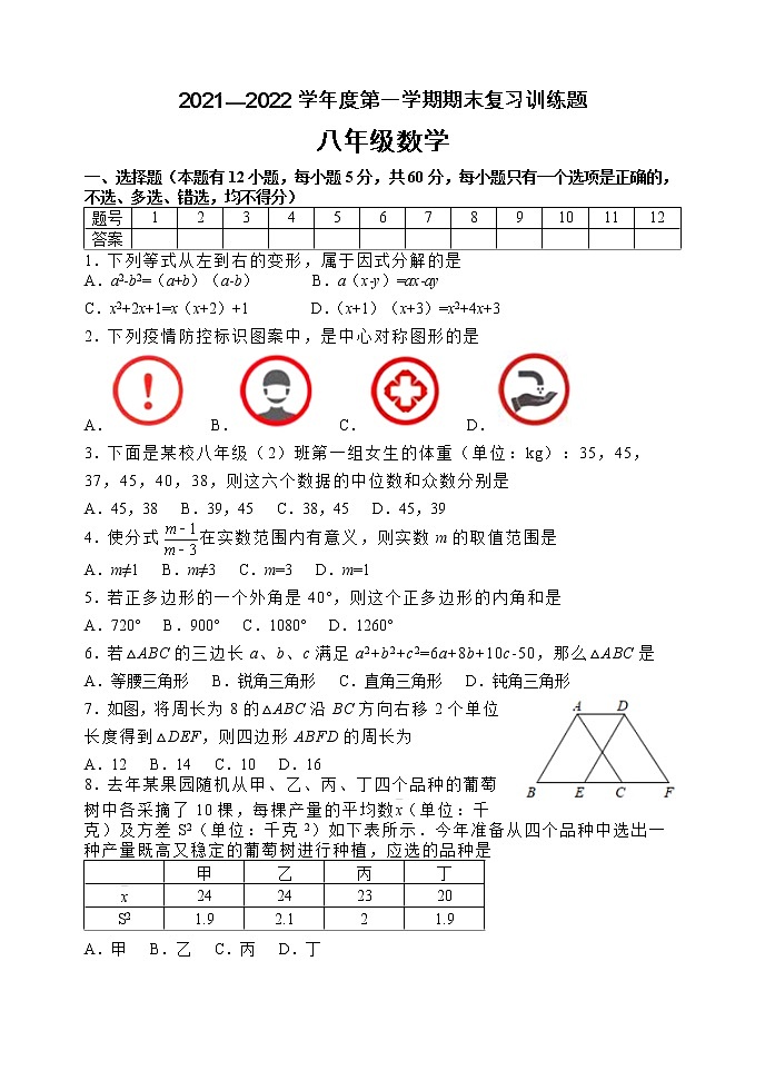 山东省淄博市高青县(五四制)2021-2022学年八年级上学期期末考试数学试题(word版含答案)01