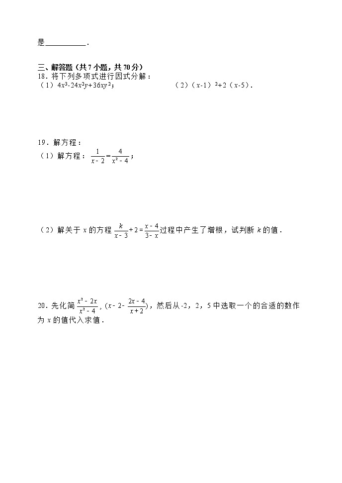 山东省淄博市高青县(五四制)2021-2022学年八年级上学期期末考试数学试题(word版含答案)03