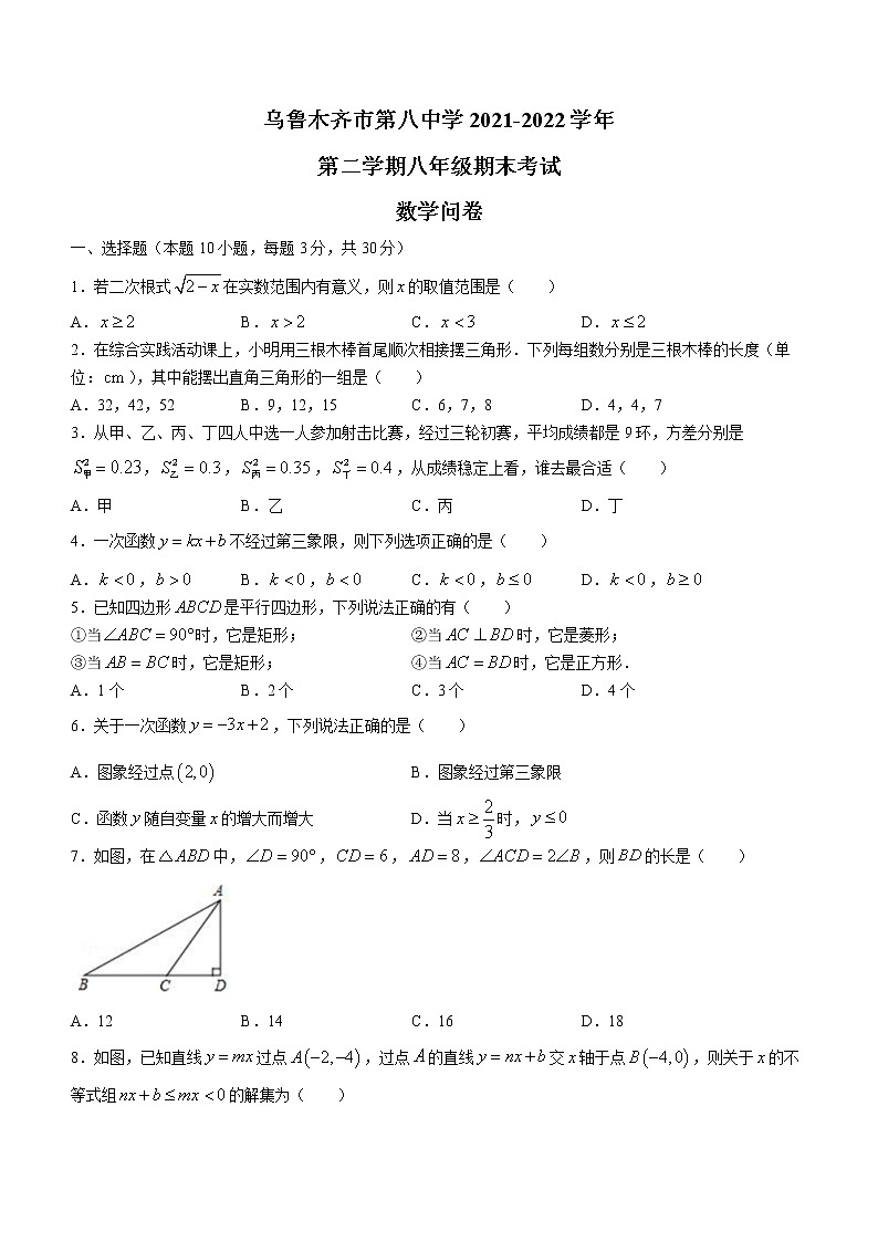 新疆维吾尔自治区乌鲁木齐市第八中学2021-2022学年八年级下学期期末数学试题(word版含答案)01