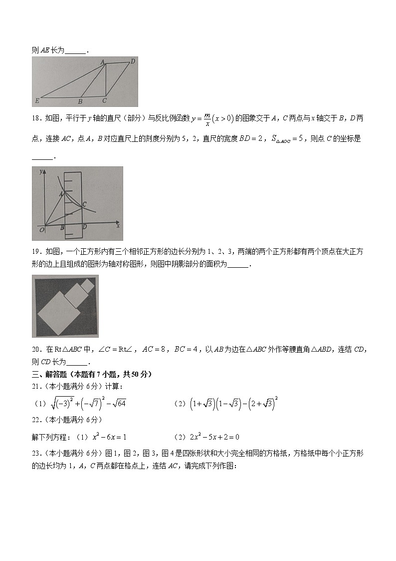浙江省绍兴市柯桥区2021-2022学年八年级下学期期末数学试题(word版含答案)03