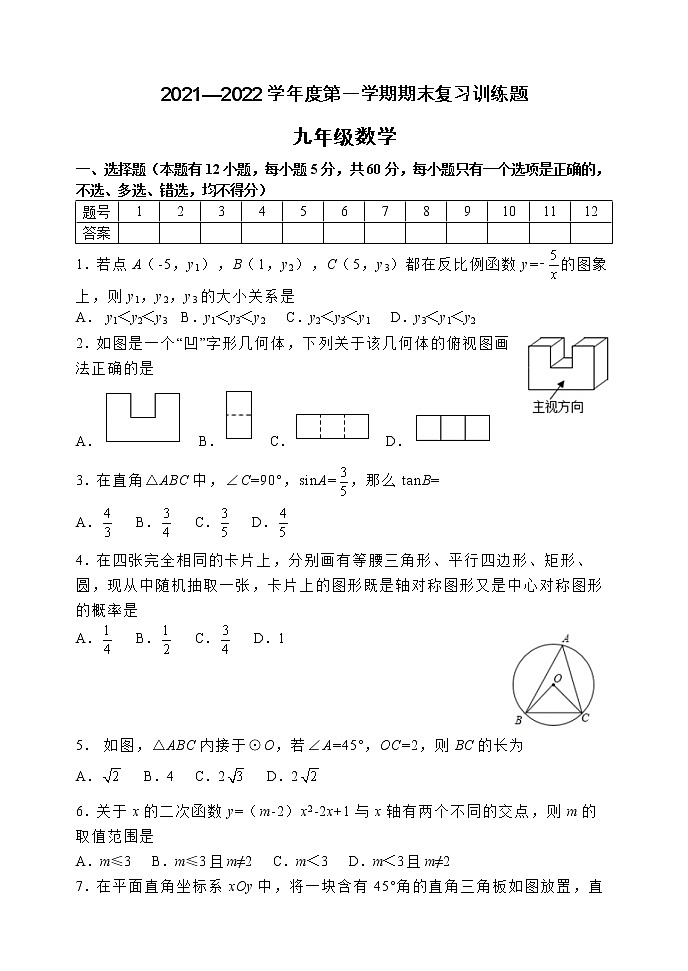 山东省淄博市高青县(五四制)2021-2022学年九年级上学期期末考试数学试题(word版含答案)01