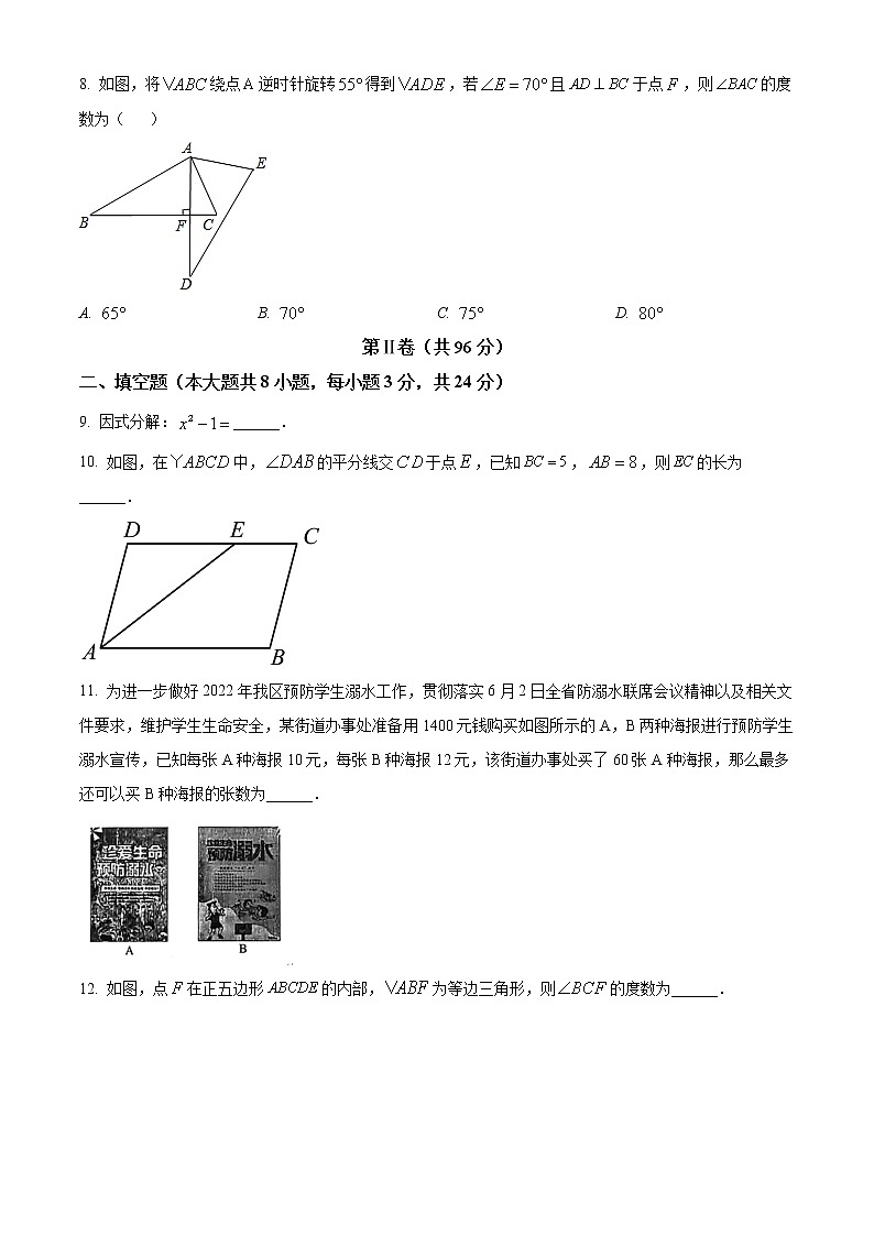 山东省青岛市李沧区2021-2022学年八年级下学期期末数学试题(word版含答案)第2页