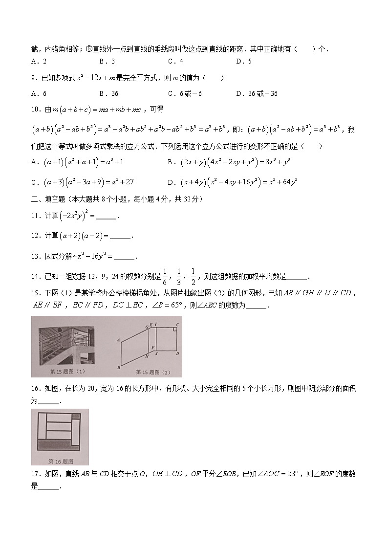 湖南省永州市新田县2021-2022学年七年级下学期期末数学试题(word版含答案)第2页