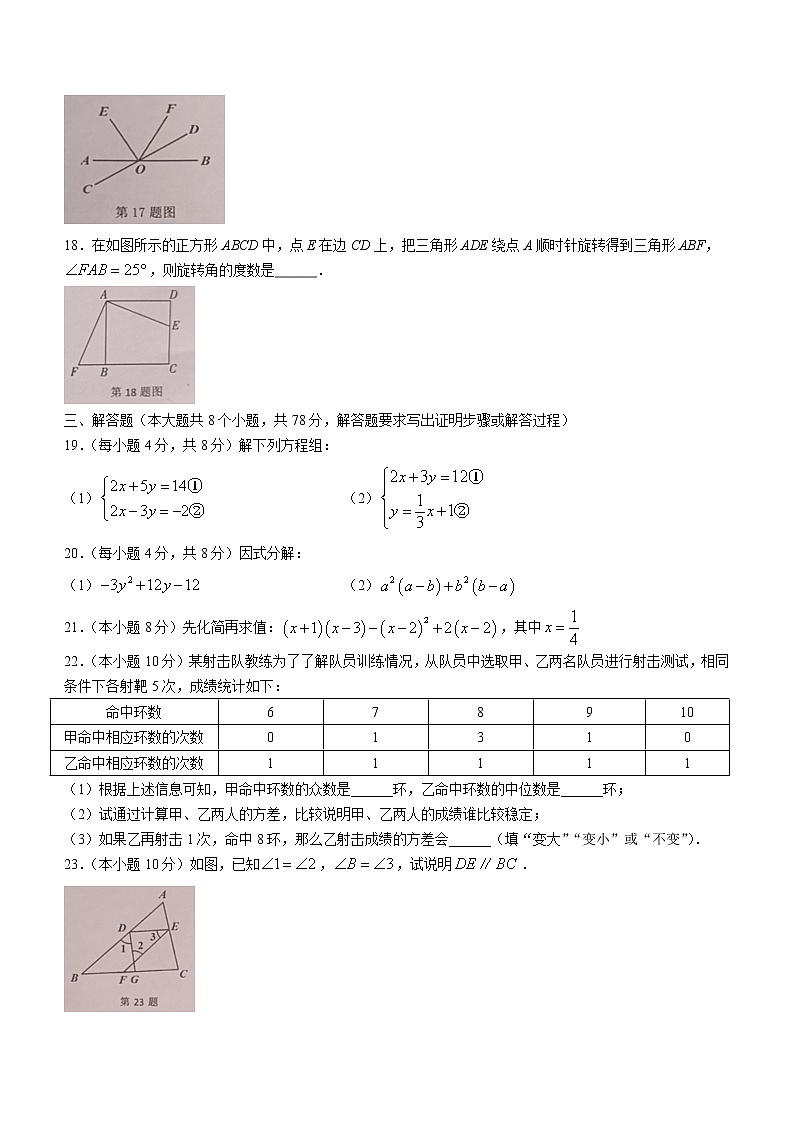 湖南省永州市新田县2021-2022学年七年级下学期期末数学试题(word版含答案)第3页