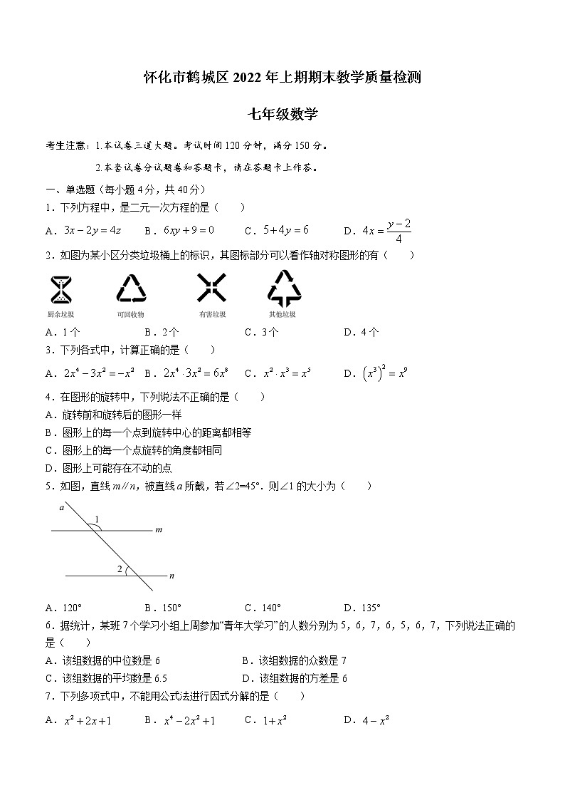 湖南省懷化市鶴城區(qū)2021-2022學(xué)年七年級(jí)下學(xué)期期末數(shù)學(xué)試題(word版含答案)第1頁(yè)