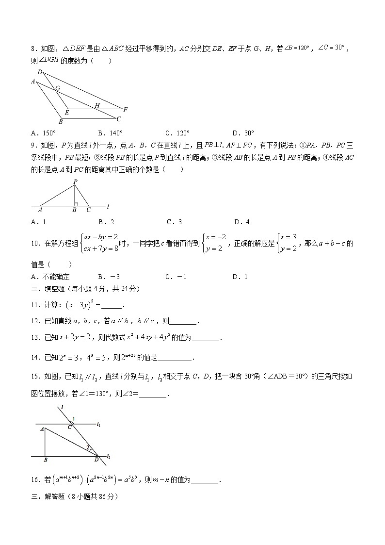 湖南省懷化市鶴城區(qū)2021-2022學(xué)年七年級(jí)下學(xué)期期末數(shù)學(xué)試題(word版含答案)第2頁(yè)