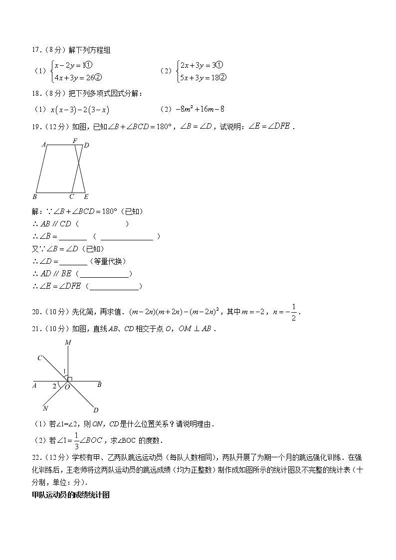 湖南省懷化市鶴城區(qū)2021-2022學(xué)年七年級(jí)下學(xué)期期末數(shù)學(xué)試題(word版含答案)第3頁(yè)