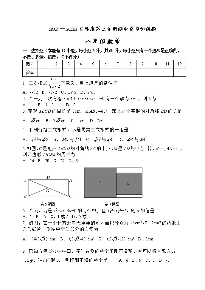 山东省淄博市高青县(五四制)2021-2022学年八年级下学期期中考试数学试题(word版含答案)01