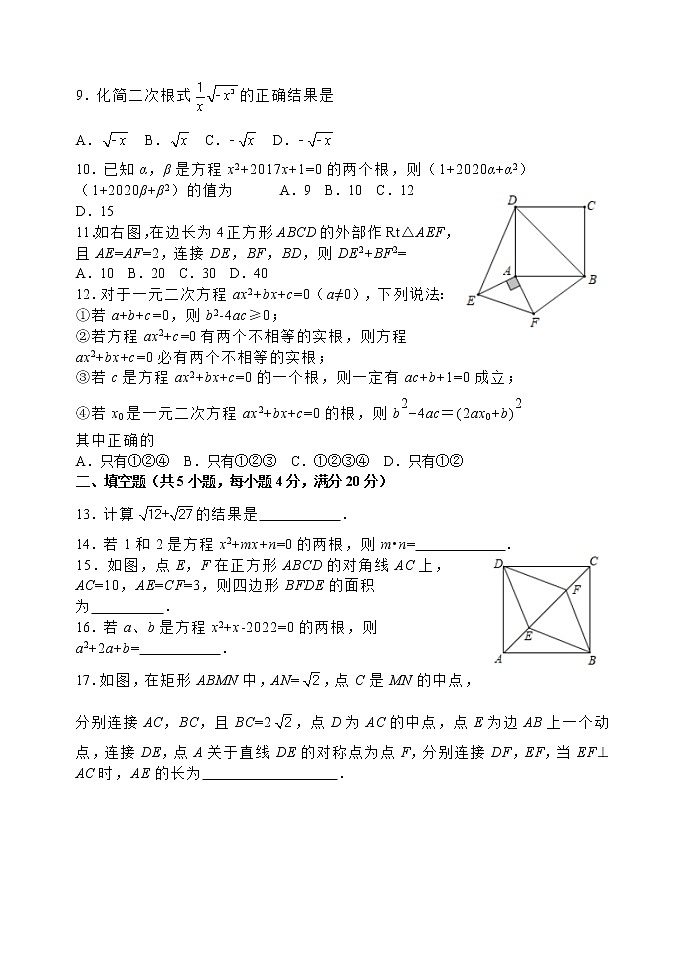 山东省淄博市高青县(五四制)2021-2022学年八年级下学期期中考试数学试题(word版含答案)02