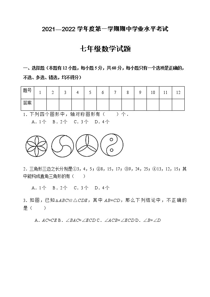 山东省淄博市高青县(五四制)2021-2022学年七年级上学期期中考试数学试题(word版含答案)第1页