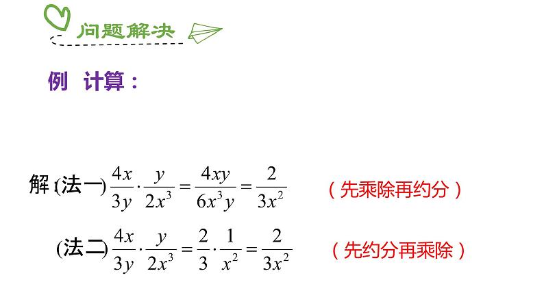 15.2.1分式的乘除 课件 2022-2023学年人教版数学八年级上册07