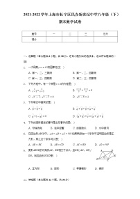 2021-2022學(xué)年上海市長(zhǎng)寧區(qū)民辦新世紀(jì)中學(xué)八年級(jí)(下)期末數(shù)學(xué)試卷(Word解析版)