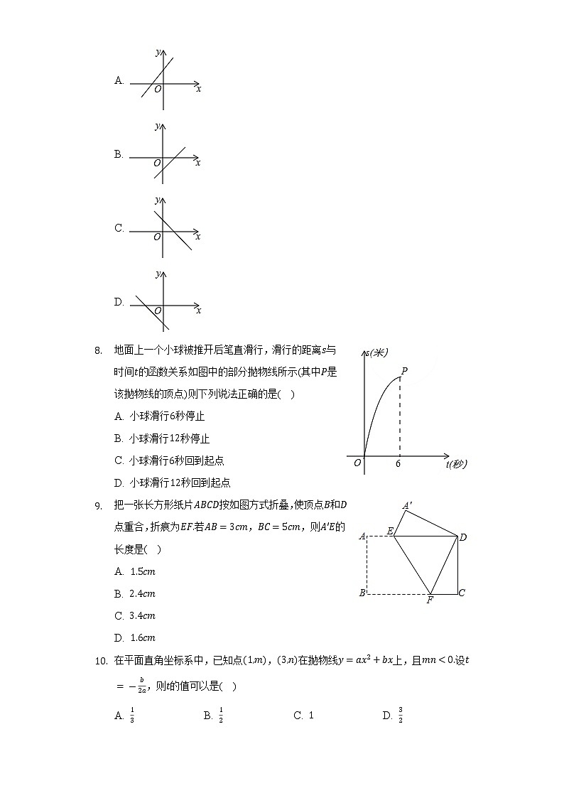 2021-2022學(xué)年福建省福州市鼓樓區(qū)立志中學(xué)八年級（下）期末數(shù)學(xué)試卷（Word解析版）第2頁