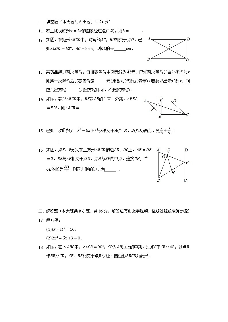 2021-2022學(xué)年福建省福州市鼓樓區(qū)立志中學(xué)八年級（下）期末數(shù)學(xué)試卷（Word解析版）第3頁