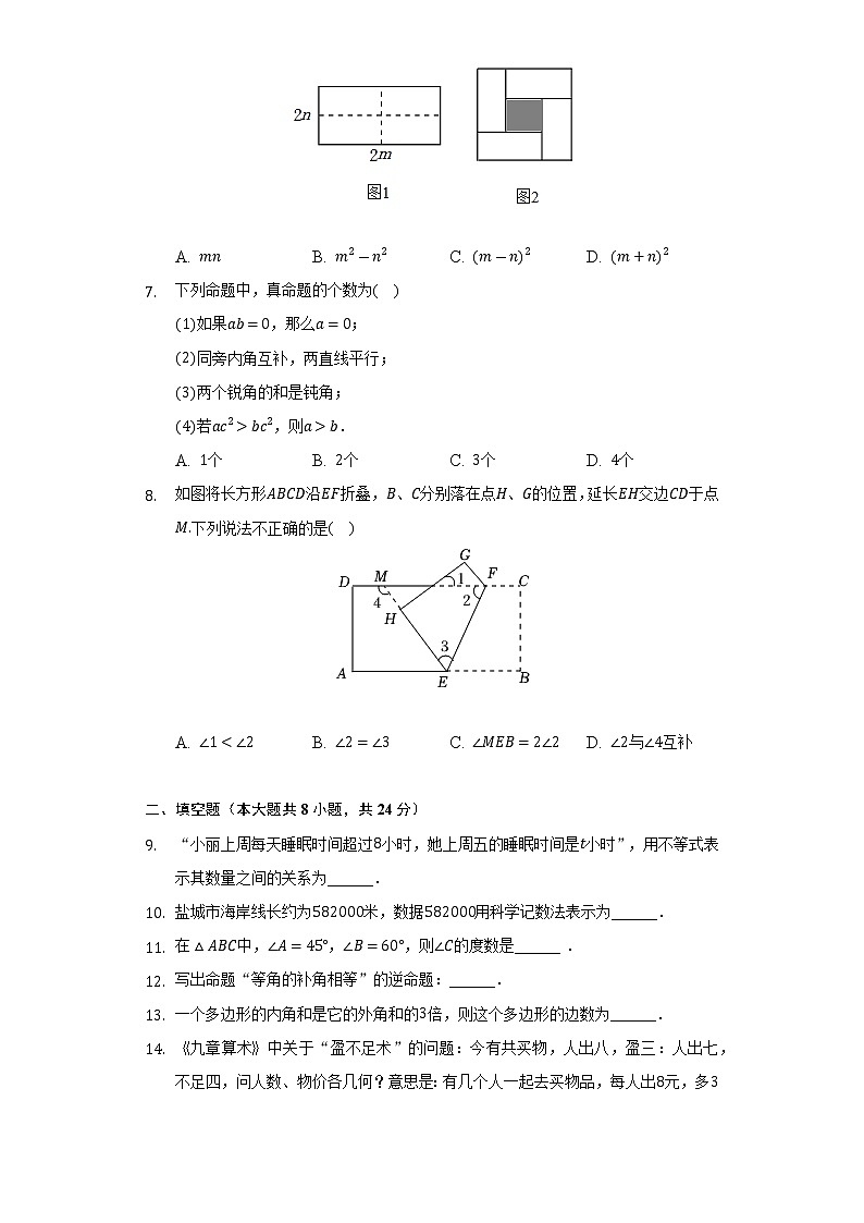 2021-2022学年江苏省盐城市阜宁县七年级(下)期末数学试卷(Word解析版)第2页