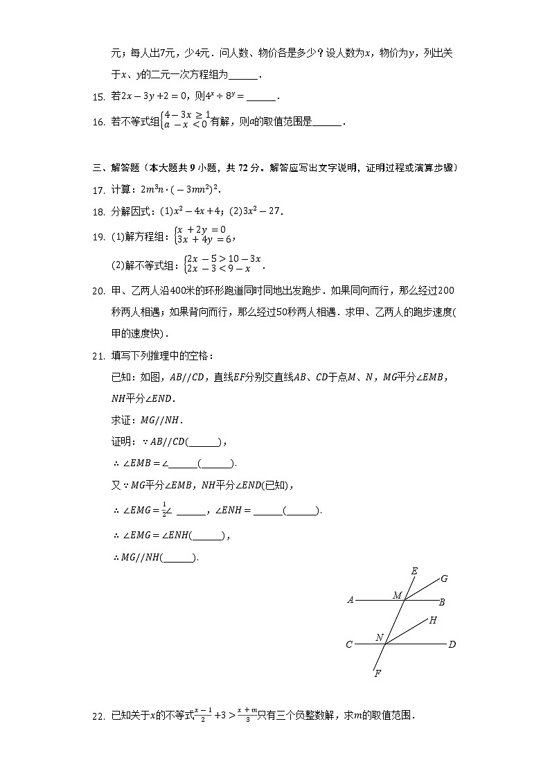 2021-2022学年江苏省盐城市阜宁县七年级(下)期末数学试卷(Word解析版)第3页