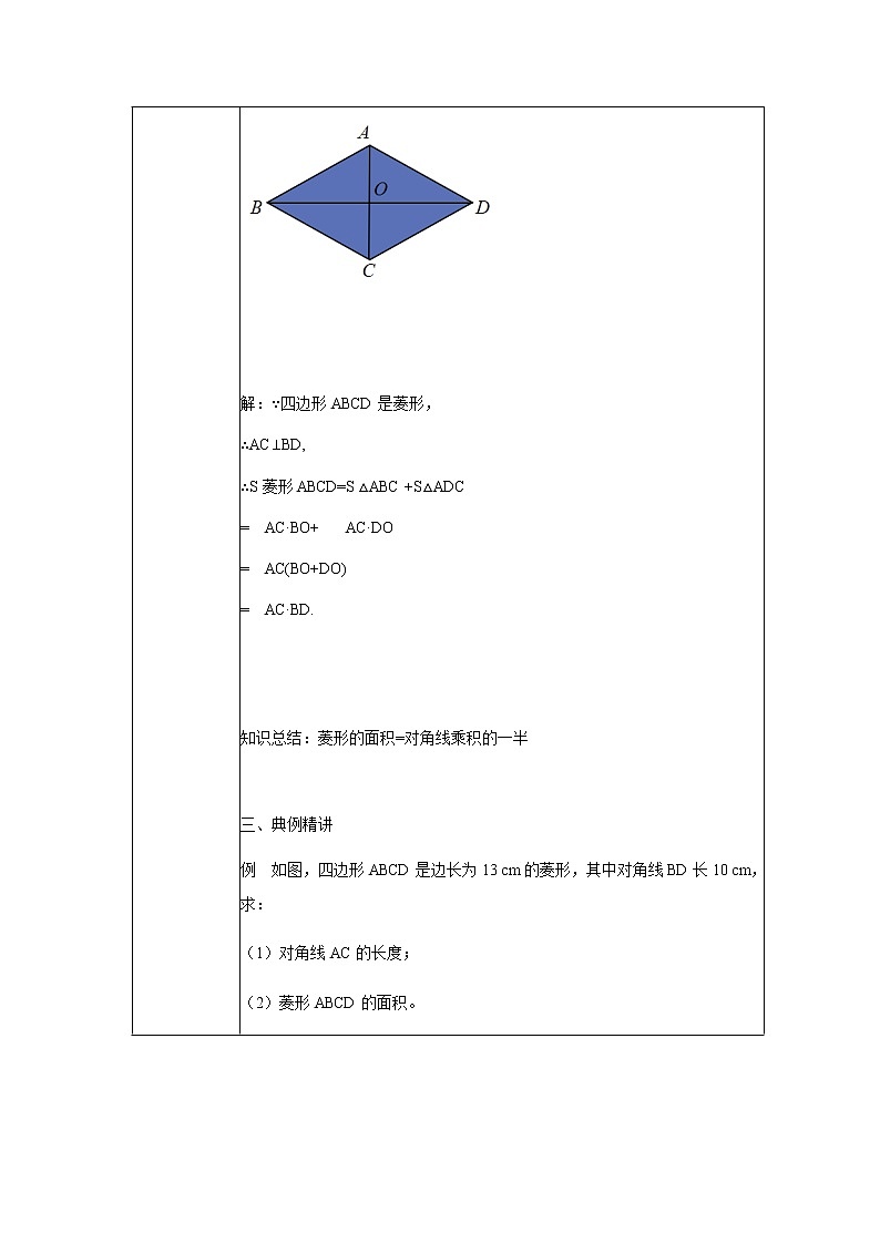 1.1.3 菱形的性质与判定综合应用 教案03