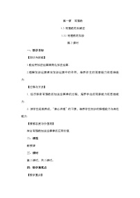 人教版七年级上册1.3.1 有理数的加法第2课时教案