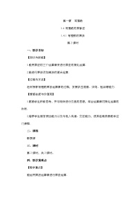 初中1.4.1 有理数的乘法第2课时教学设计及反思