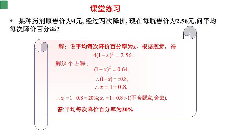 21.3 实际问题与一元二次方程 课件 2022-2023学年人教版数学九年级上册08