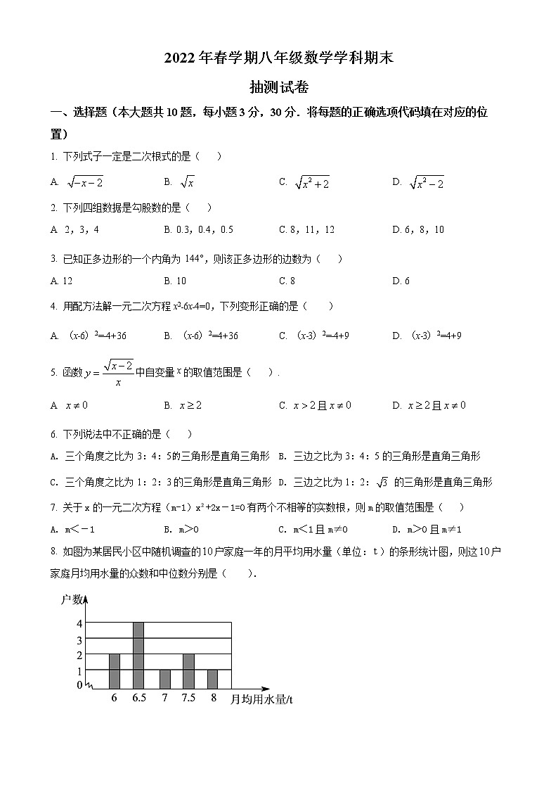 安徽省合肥市长丰县2021-2022学年八年级下学期期末数学试题(word版含答案)01