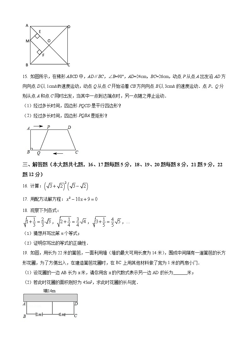 安徽省合肥市长丰县2021-2022学年八年级下学期期末数学试题(word版含答案)03