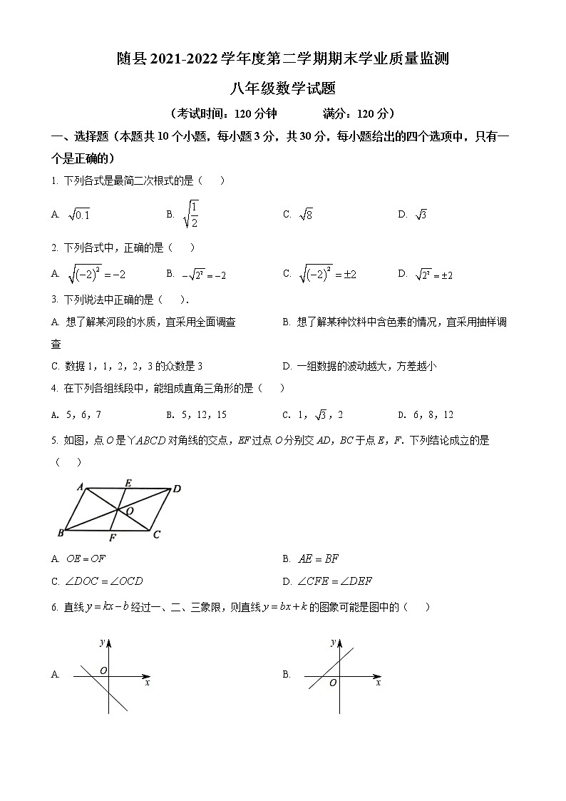 湖北省随州市随县2021-2022学年八年级下学期期末数学试题(word版含答案)第1页