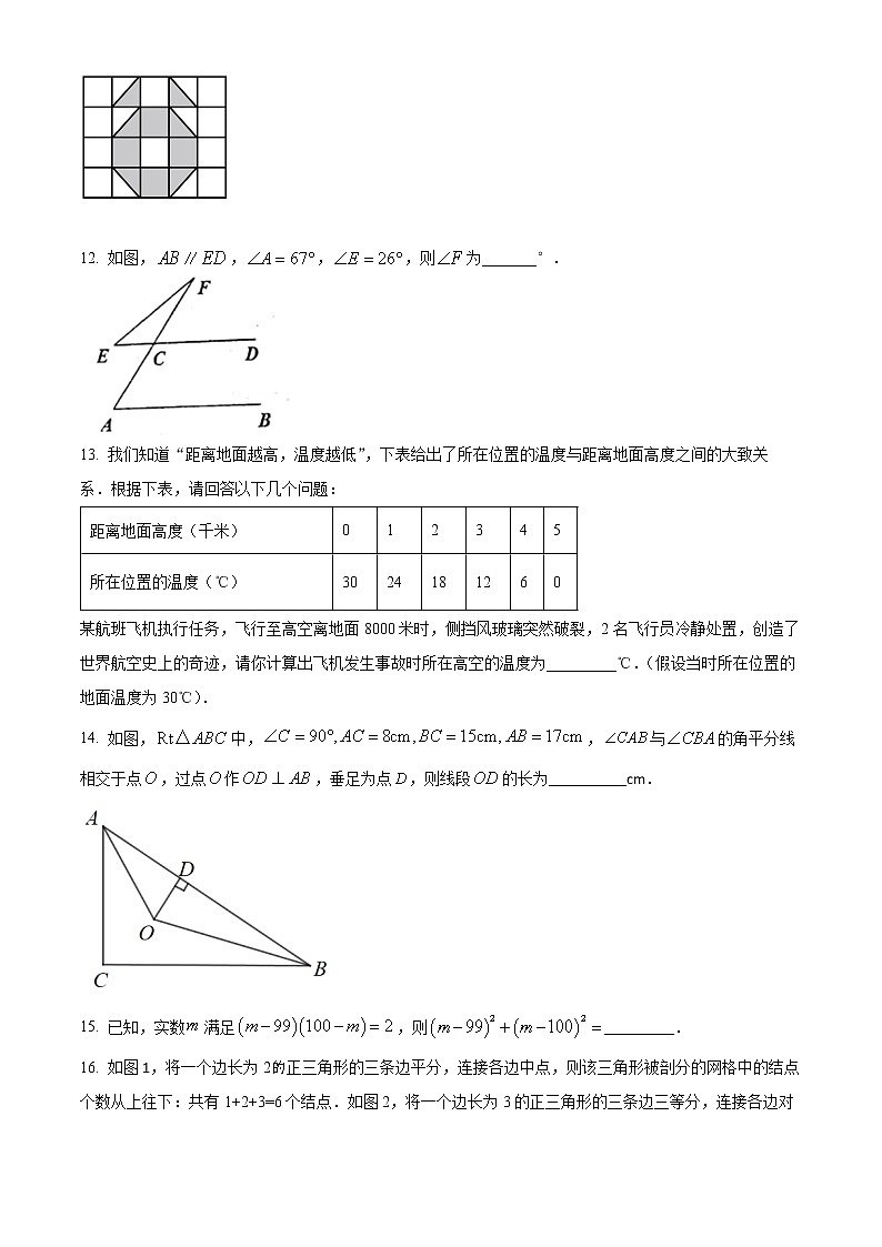 山东省青岛市城阳区2021-2022学年七年级下学期期末数学试题(word版含答案)03
