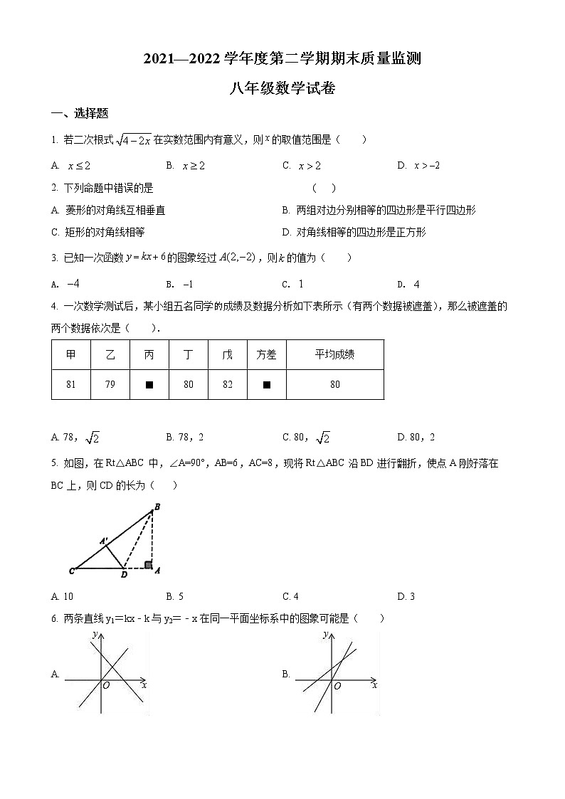 安徽省铜陵市铜官区2021-2022学年八年级下学期期末数学试题(word版含答案)第1页