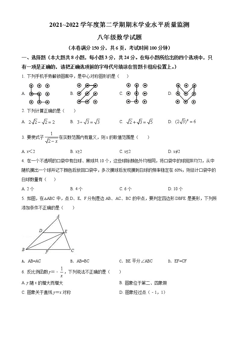 江苏省连云港市灌南县2021-2022学年八年级下学期期末数学试题(word版含答案)第1页