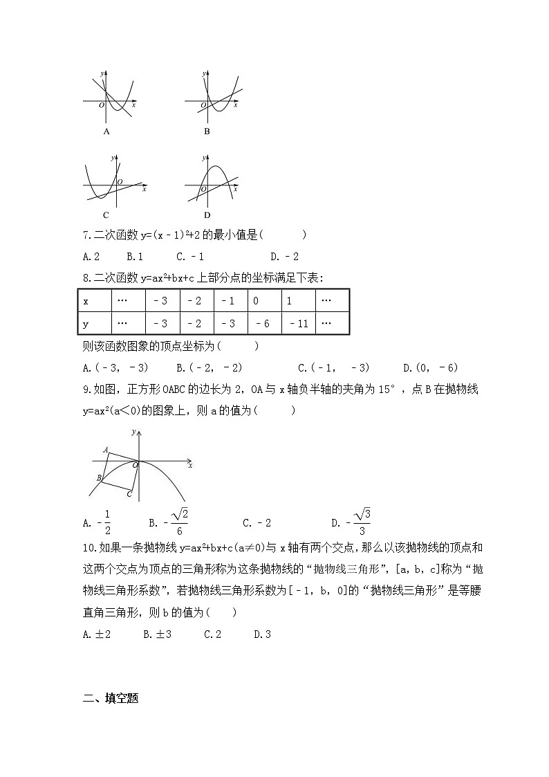 2023中考数学一轮复习测试卷3.5《二次函数的图象与性质》(含答案)第2页