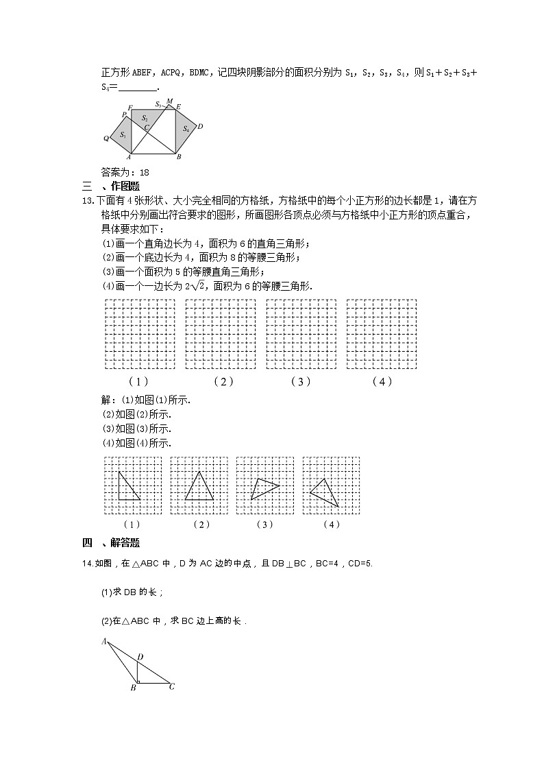 2023中考数学一轮复习测试卷4.5《直角三角形与勾股定理》(教师版)第3页