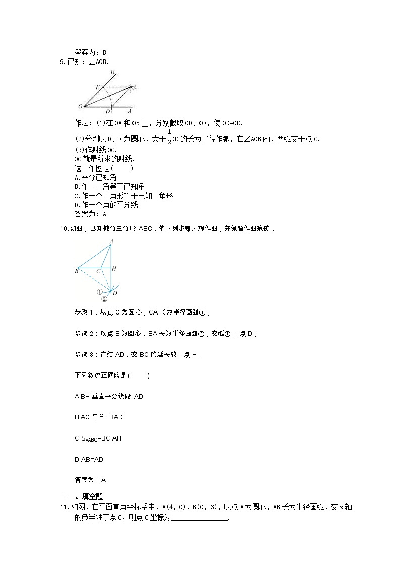 2023中考数学一轮复习测试卷4.6《尺规作图》(教师版)第3页