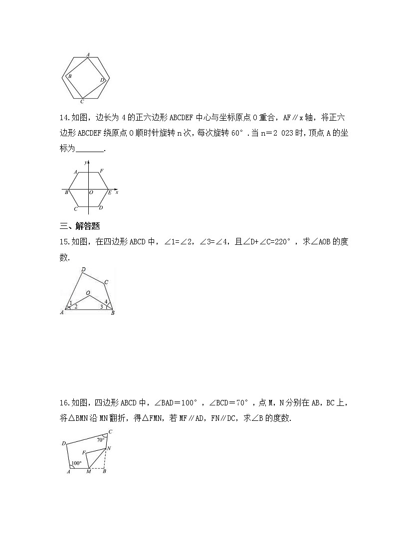 2023中考数学一轮复习测试卷5.1《多边形及其内角和》(含答案)第3页