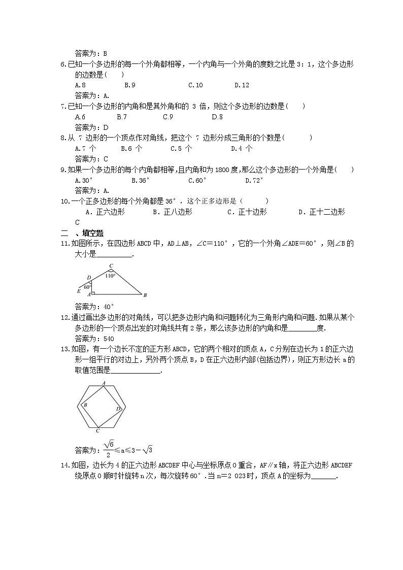 2023中考数学一轮复习测试卷5.1《多边形及其内角和》(教师版)第2页