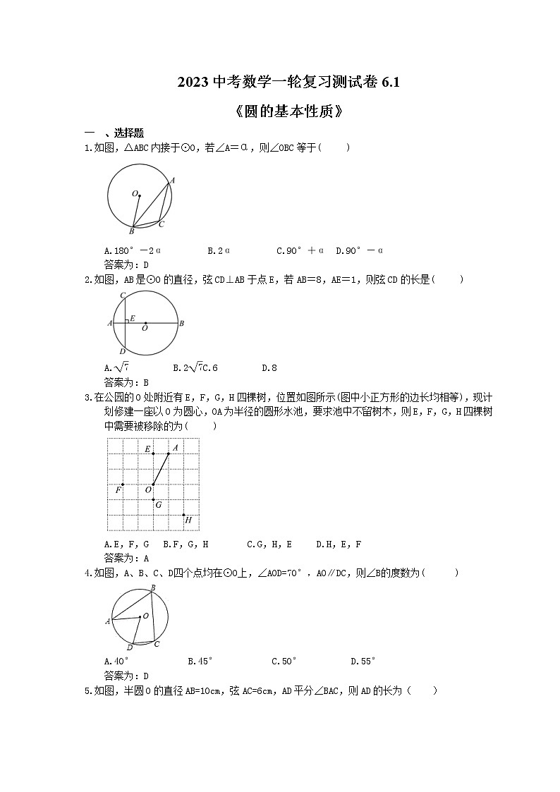 2023中考数学一轮复习测试卷6.1《圆的基本性质》(教师版)第1页