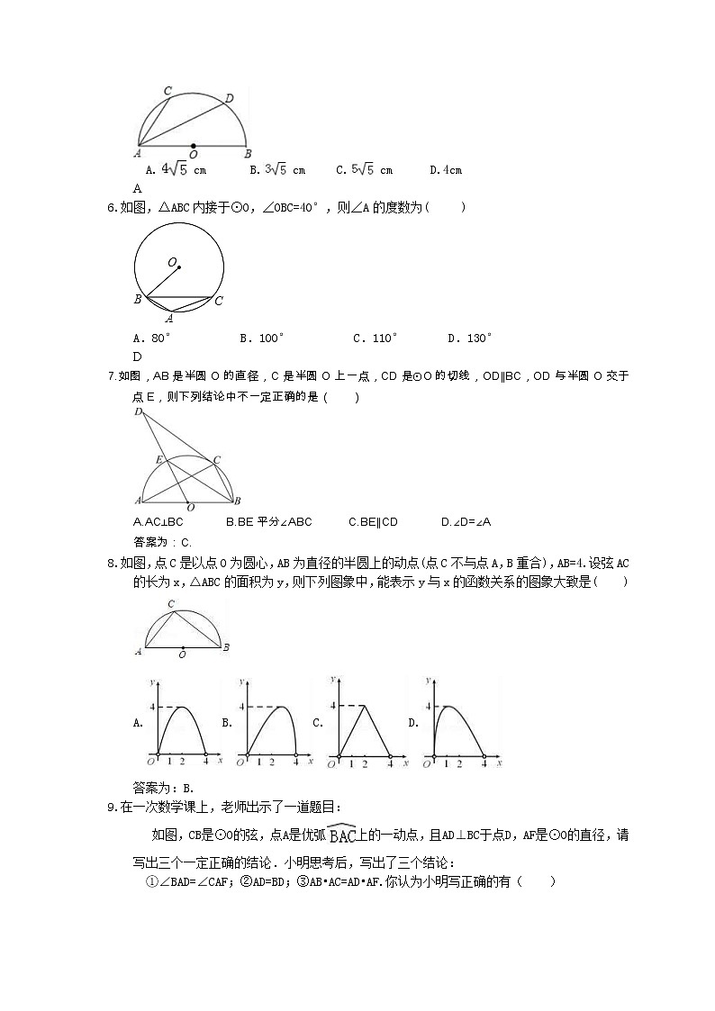 2023中考数学一轮复习测试卷6.1《圆的基本性质》(教师版)第2页